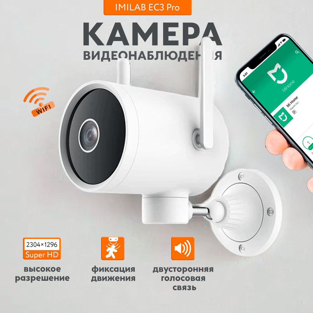 Камера видеонаблюдения wifi беспроводная, разрешение 2304х1296, уличная и  для дома, управление с телефона через MiHome с функцией патрулирования / ...