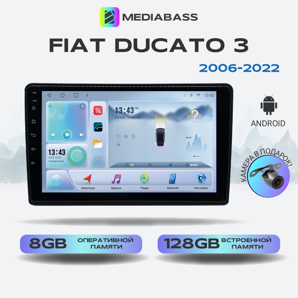 Штатная магнитола Fiat Ducato 3 (2006-2022) , Android 12, 8/128ГБ, 8-ядерный процессор, DSP, 4G модем, #1