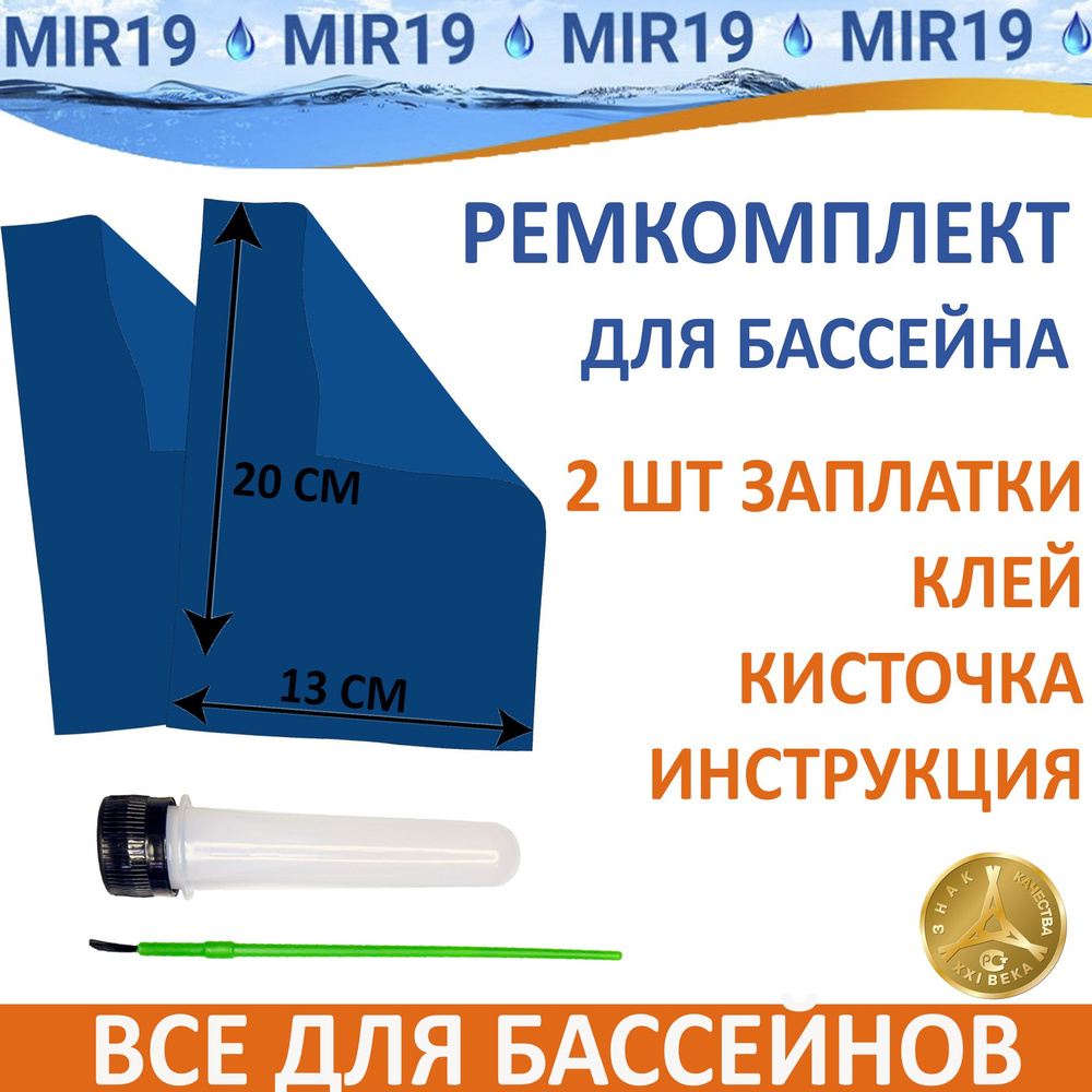 Ремкомплект ПВХ для ремонта ПВХ лодок, тентов, матрасов, бассейнов и ...