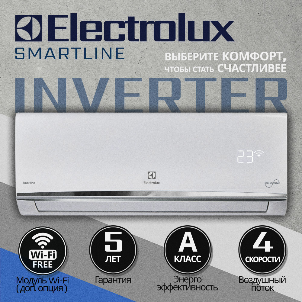 СУПЕРТИХИЙ ИНВЕРТОР Electrolux EACS/I-09HSM/N8 новинка 2024 SMARTLINE ...