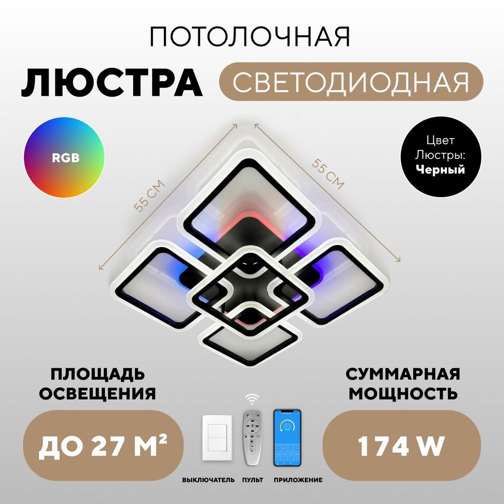 Люстра потолочная светодиодная белая с RGB подсветкой и пультом управления для всех видов потолков , #1