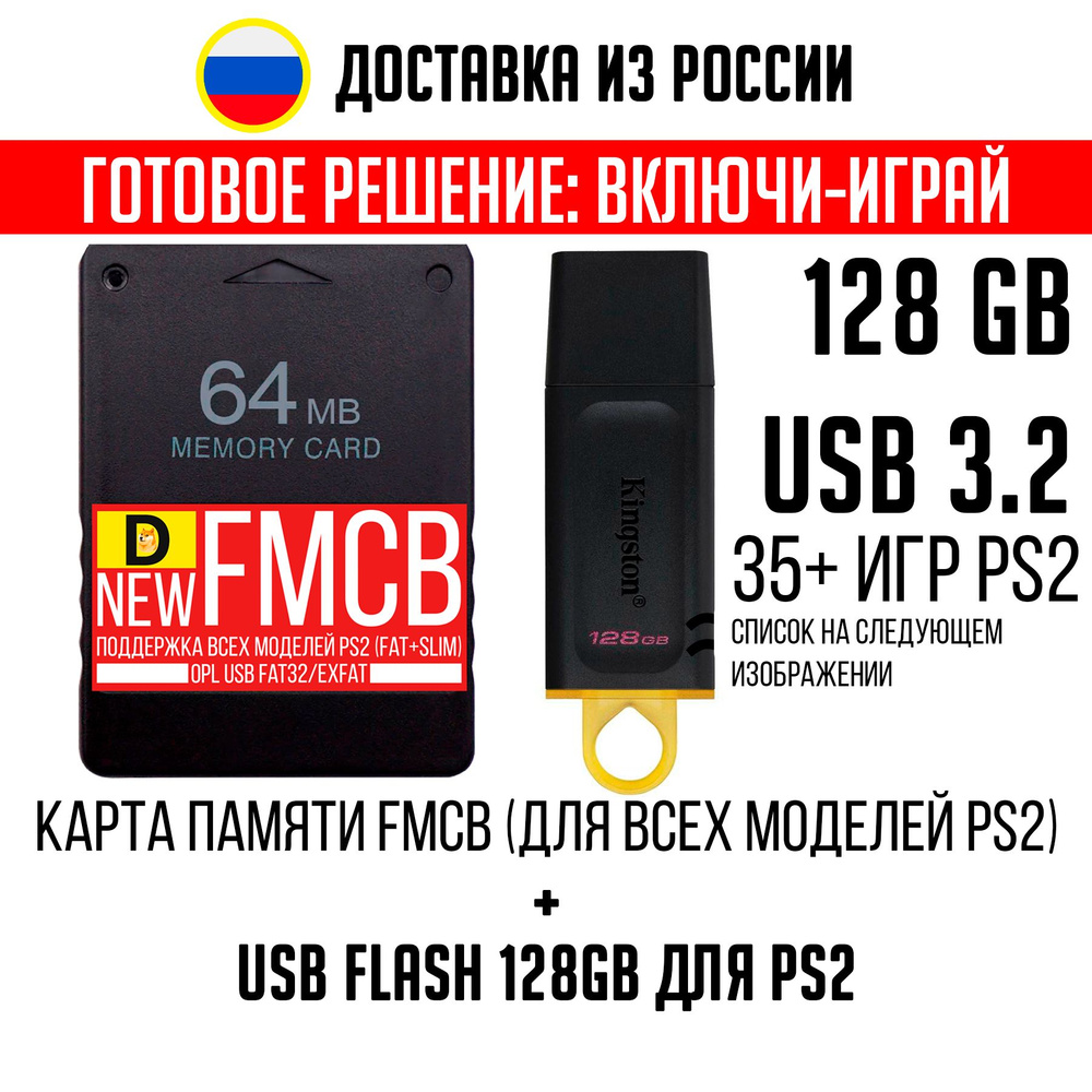 FunTuna Fortuna OpenTuna FMCB Free MC Boot для Sony PS2 Playstation 2 Карта  памяти c OPL - купить по выгодной цене в интернет-магазине OZON (919355944)