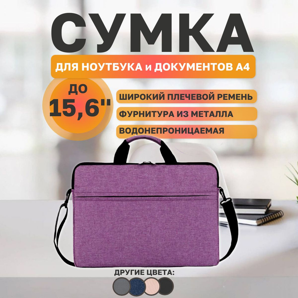 Сумка для ноутбука 15.6 дюймов, Деловая папка-сумка для ноутбука с карманом для документов и ремнем на #1