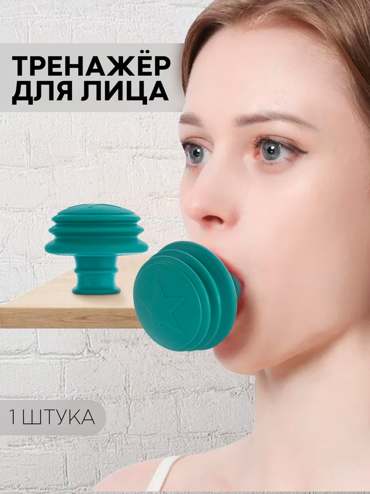 Тренажер для лица (фейслифтинг - тренажер для подтяжки подбородка, скул ...