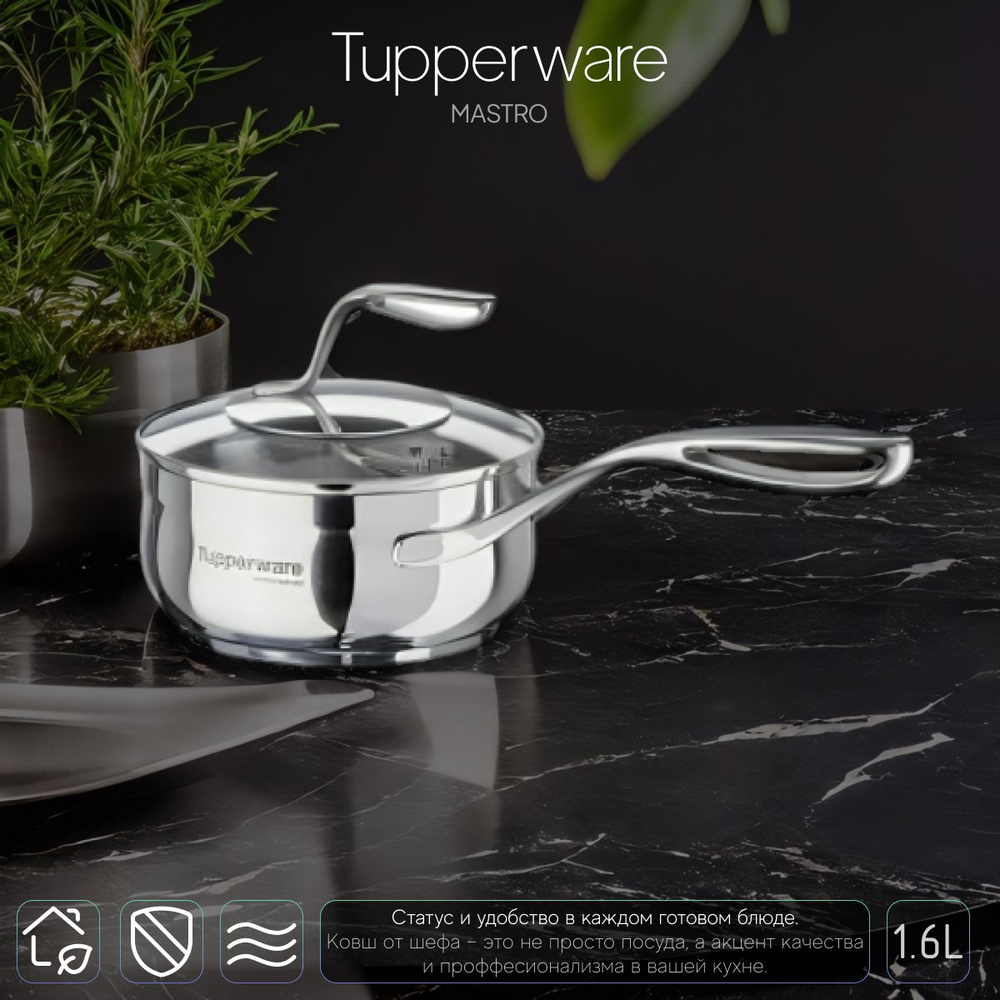 Tupperware Кастрюля, Сталь, 1,6 л #1