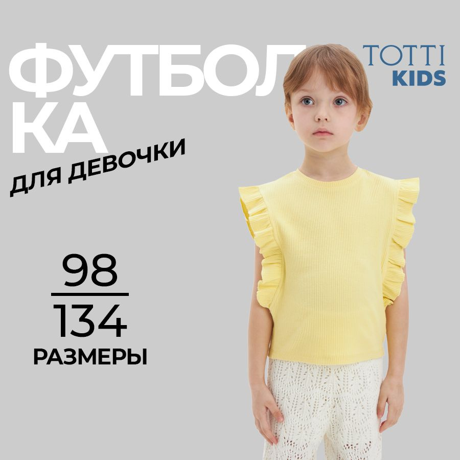 Футболка Totti Kids #1