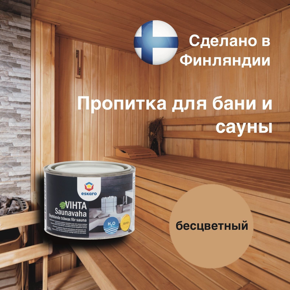 Пропитка для бань и саун ESKARO VIHTA Saunavaha, бесцветная, 0,45л купить на OZON по низкой цене (2720230369)