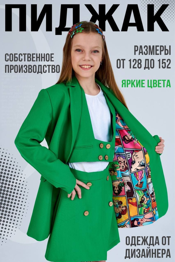 Пиджак #1