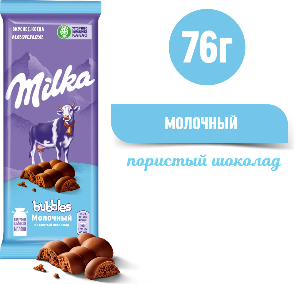 Шоколад Milka Bubbles, молочный, пористый, 76 г - купить с доставкой по ...