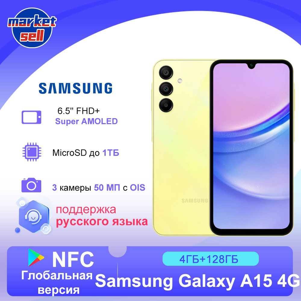 Samsung Смартфон Galaxy A15 4G, поддержка русского языка Google Play NFC  Global 4/128 ГБ, желтый