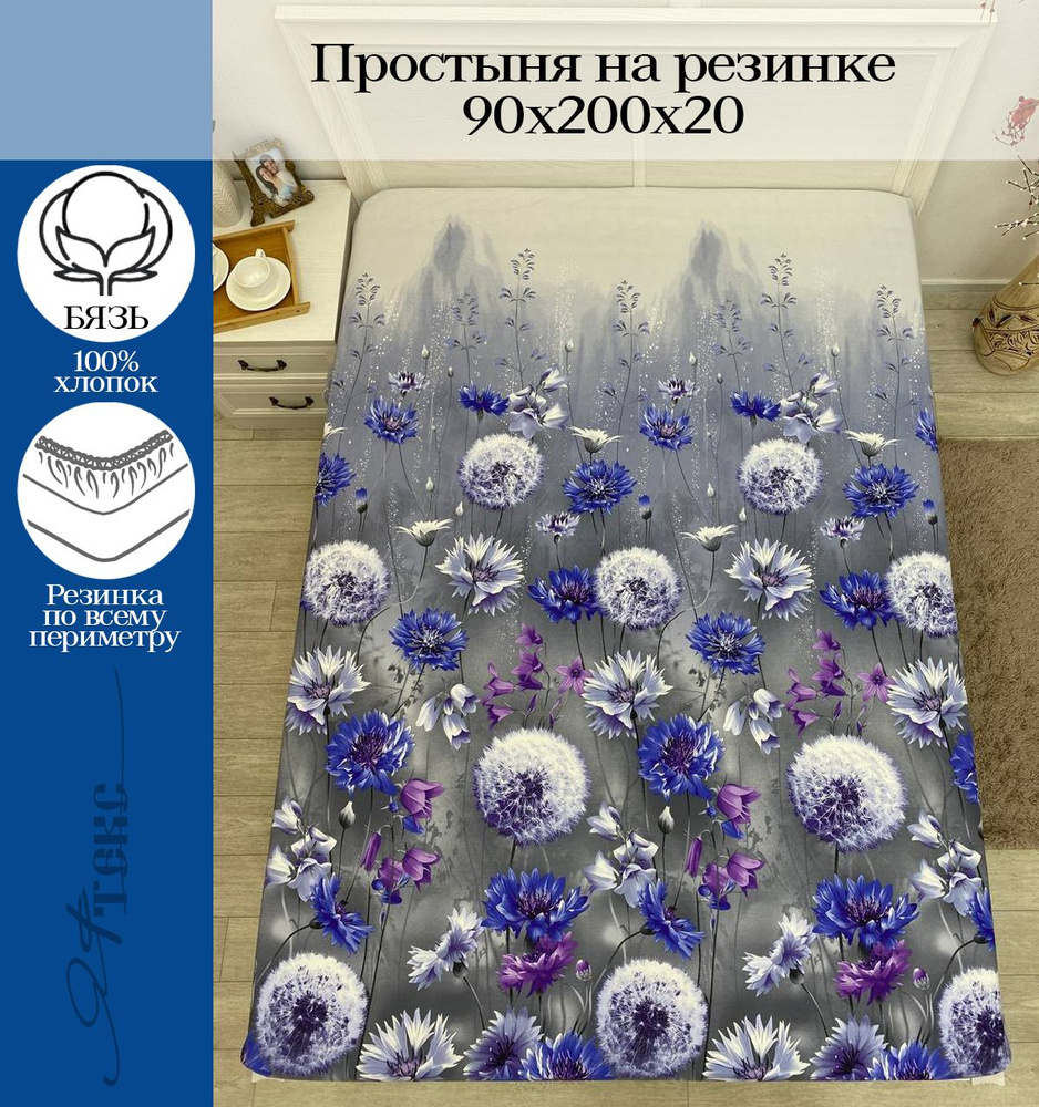 YAFETEX Простынь на резинке 90х200 1.5 спальная натяжная простыня хлопок 100%  #1