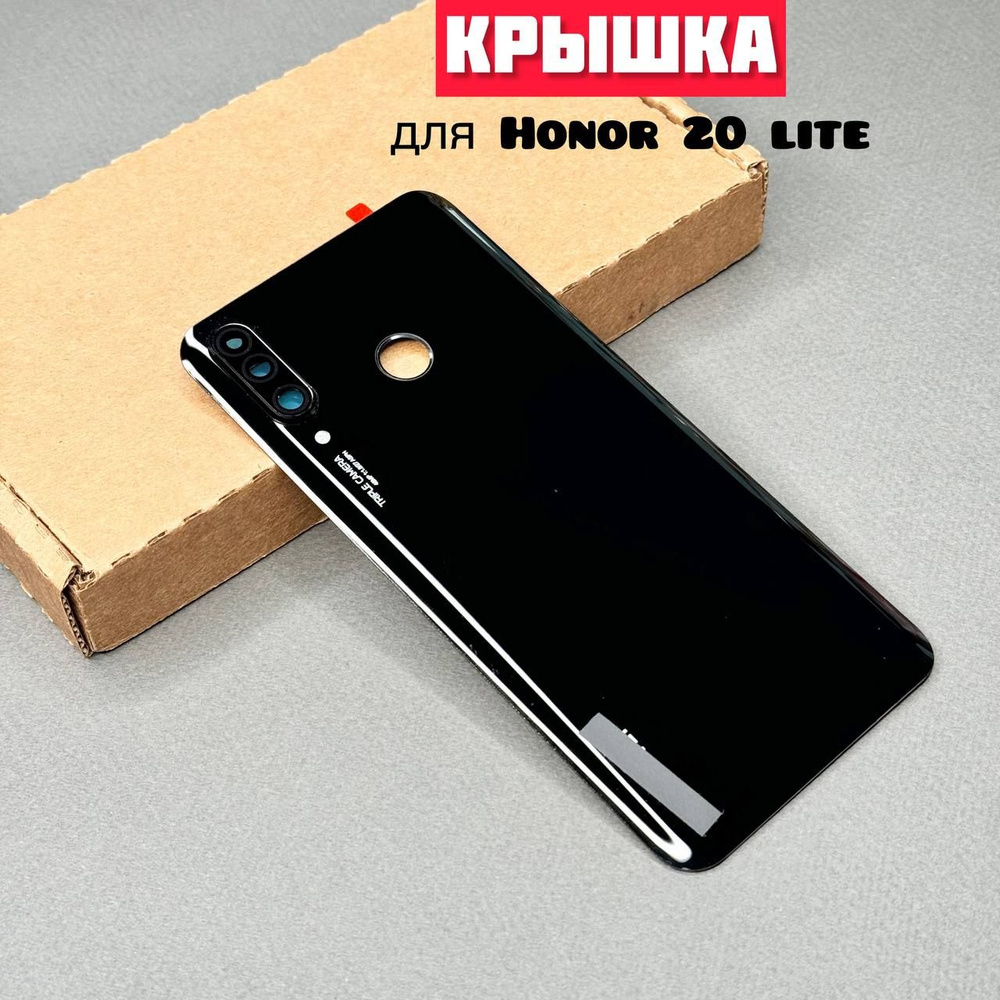 Запчасть для мобильного устройства TELEFOX Задняя крышка для HUAWEI Honor  20 Lite / 20S / P30 Lite (MAR-LX1H / MAR-LX1M) - купить по выгодным ценам в  интернет-магазине OZON (1013700924)