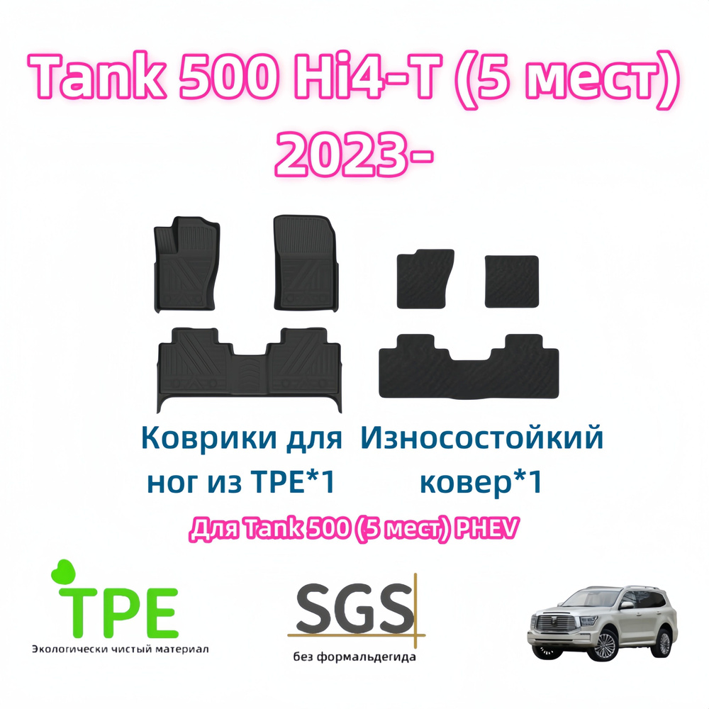 Коврики в салон автомобиля COZYCAR Tank 500, цвет черный, шоколадный -  купить по выгодной цене в интернет-магазине OZON (1502819355)