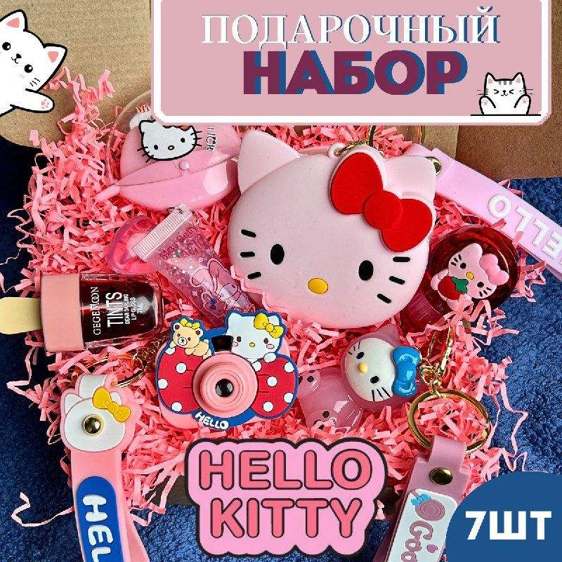 Подарочный набор для девочки Hello Kitty #1