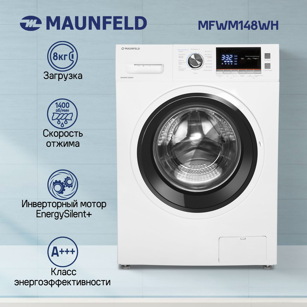 Стиральная машина MAUNFELD MFWM148WH, белый - купить по выгодной цене в  интернет-магазине OZON (476525789)