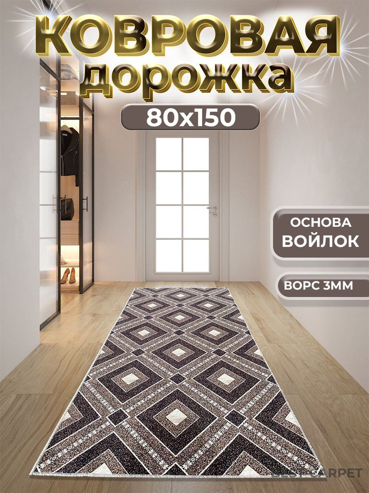 Best-Carpet Ковер Куб в кубе 80x150 см #1