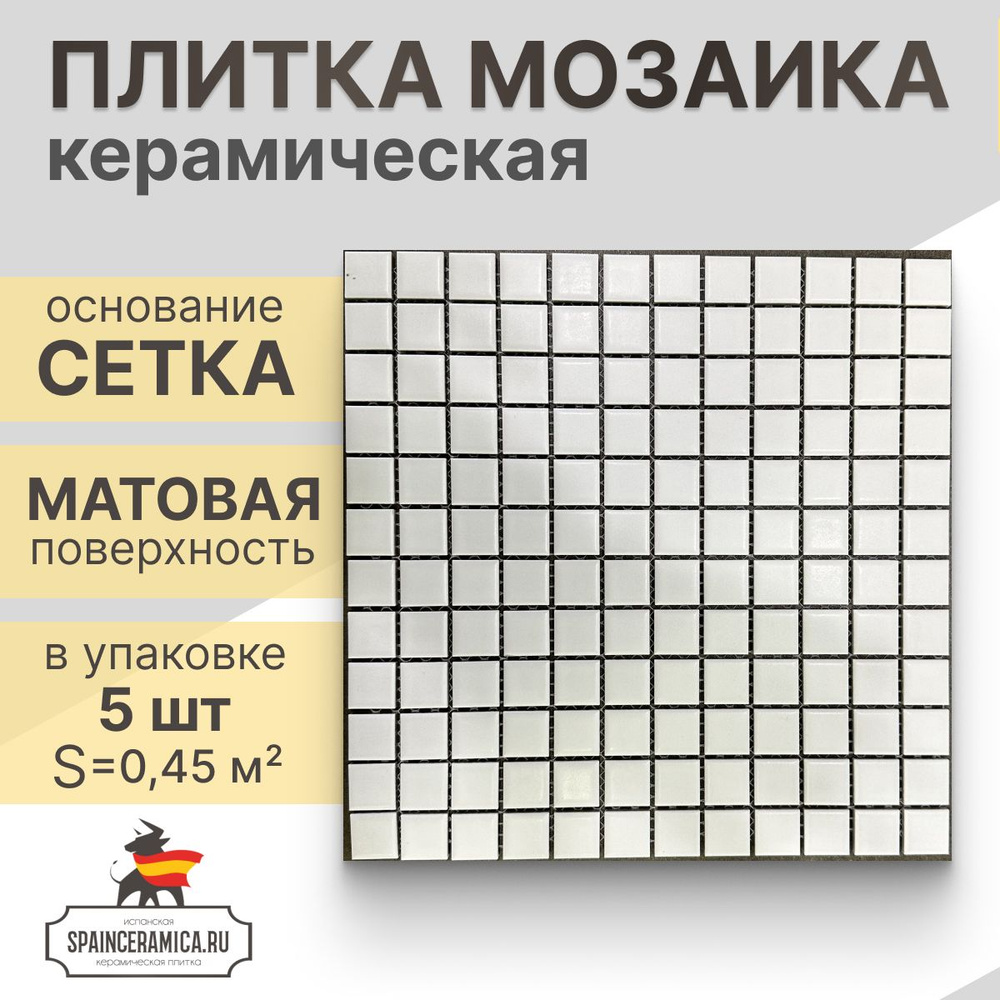 Плитка мозаика керамическая (матовая) NS mosaic P-521 30х30 см 5 шт (0,45  кв.м) - купить с доставкой по выгодным ценам в интернет-магазине OZON  (643089768)