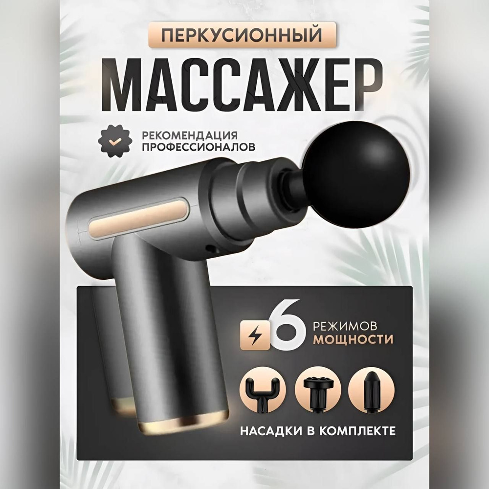 Перкуссионный массажер для лица, шеи, спины, тела, ног. Антицеллюлитный ...