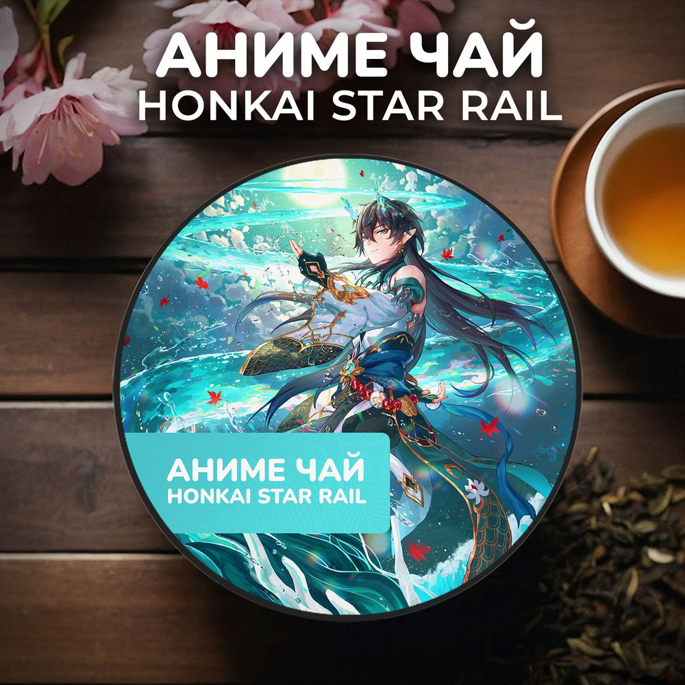 Аниме чай Honkai Star Rail - Дань Хэн #1