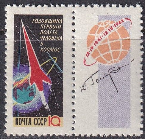 СССР 1962 космос #1