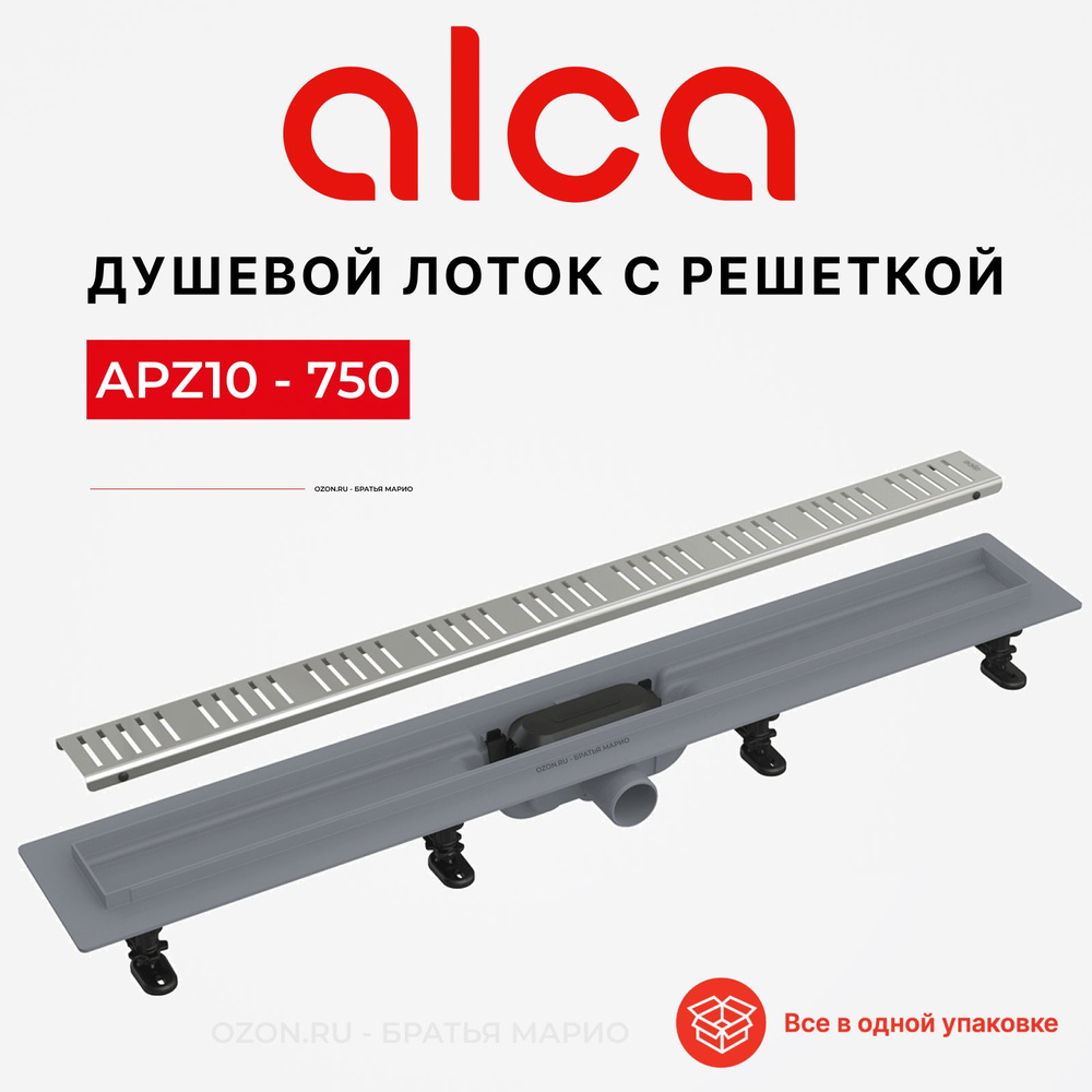 Трап для душа AlcaPlast Simple APZ10-750 с решеткой, душевой лоток #1