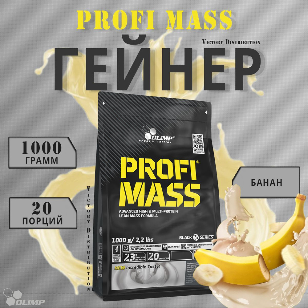 Гейнер для набора мышечной массы Olimp PROFI MASS, вкус Банан, 1000 г ...
