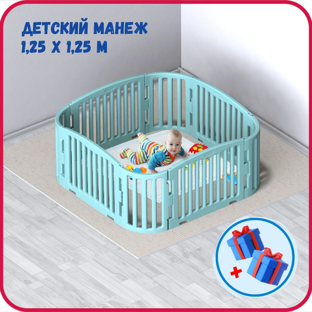 Игровой детский манеж-ограждение 1,25 х 1,25 м, из пластиковых модульных  панелей, барьер для улицы и дома Leco, цвет мята