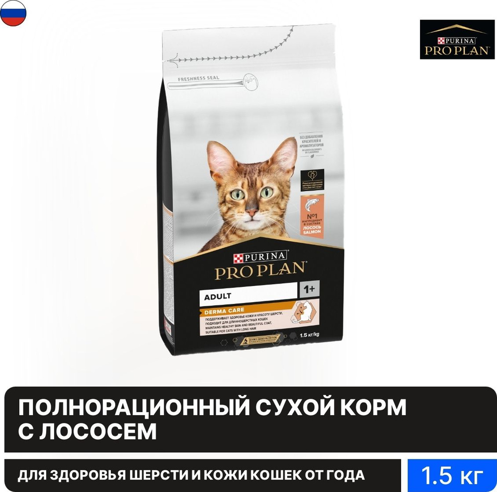 Корм для кошек сухой Pro Plan / Про План Elegant Adult для взрослых животных с чувствительной кожей, #1