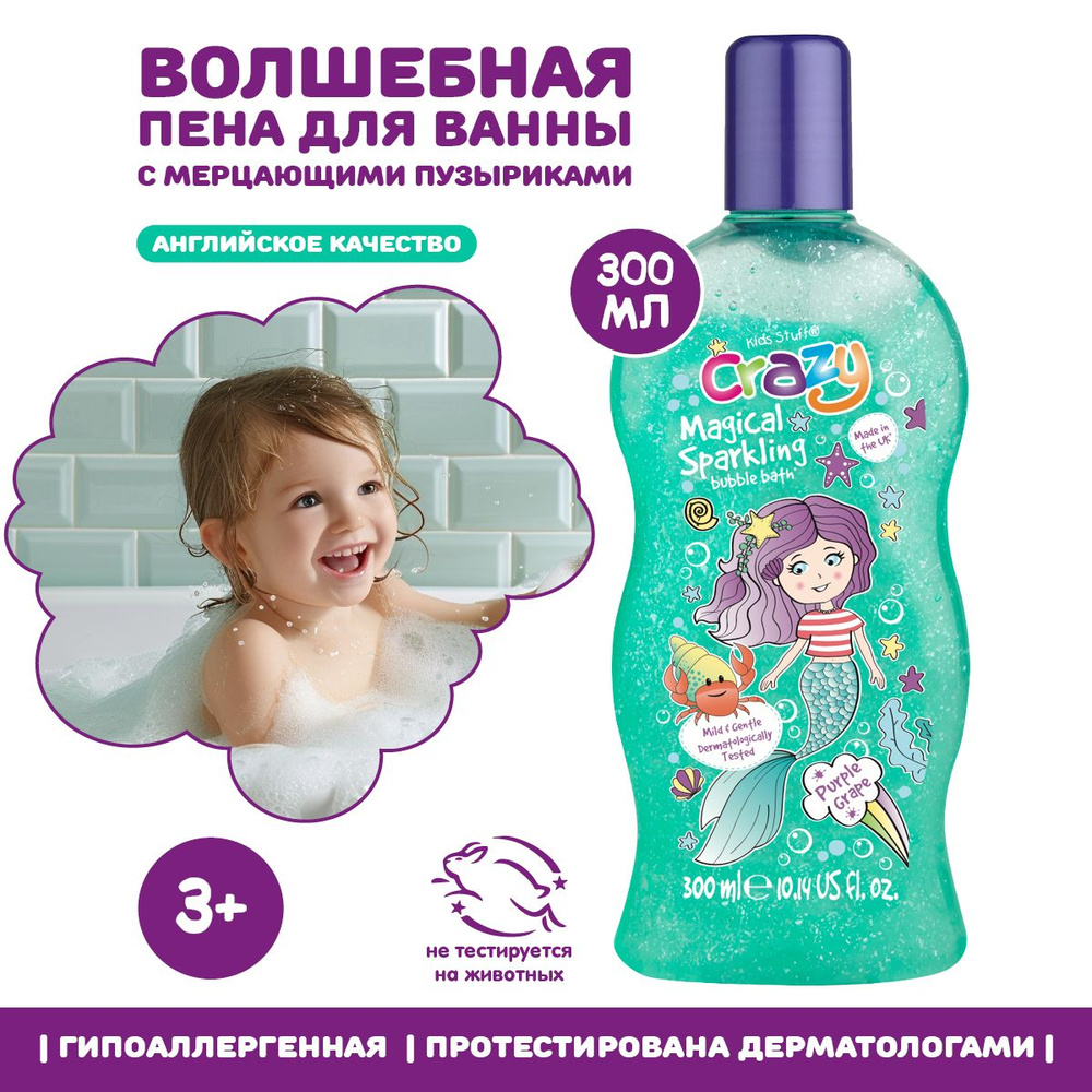 Kids Stuff Пена для ванны детская цветная с мерцающими пузырьками, 300 мл  #1