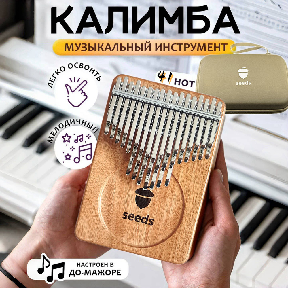 Калимба 41 нот с гравировкой, Kalimba Народный музыкальный инструмент деревянный, Тональность До-мажор,Трехуровневая #1