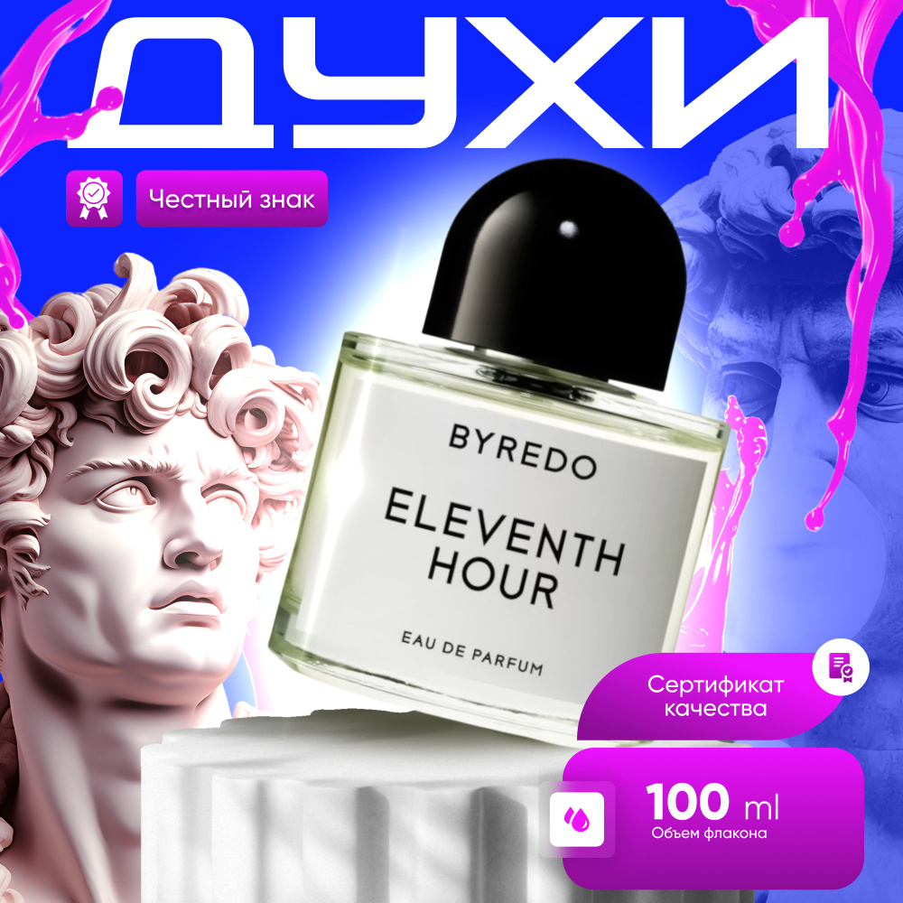 Byredo Вода парфюмерная ELEVENTH HOUR 100 мл #1