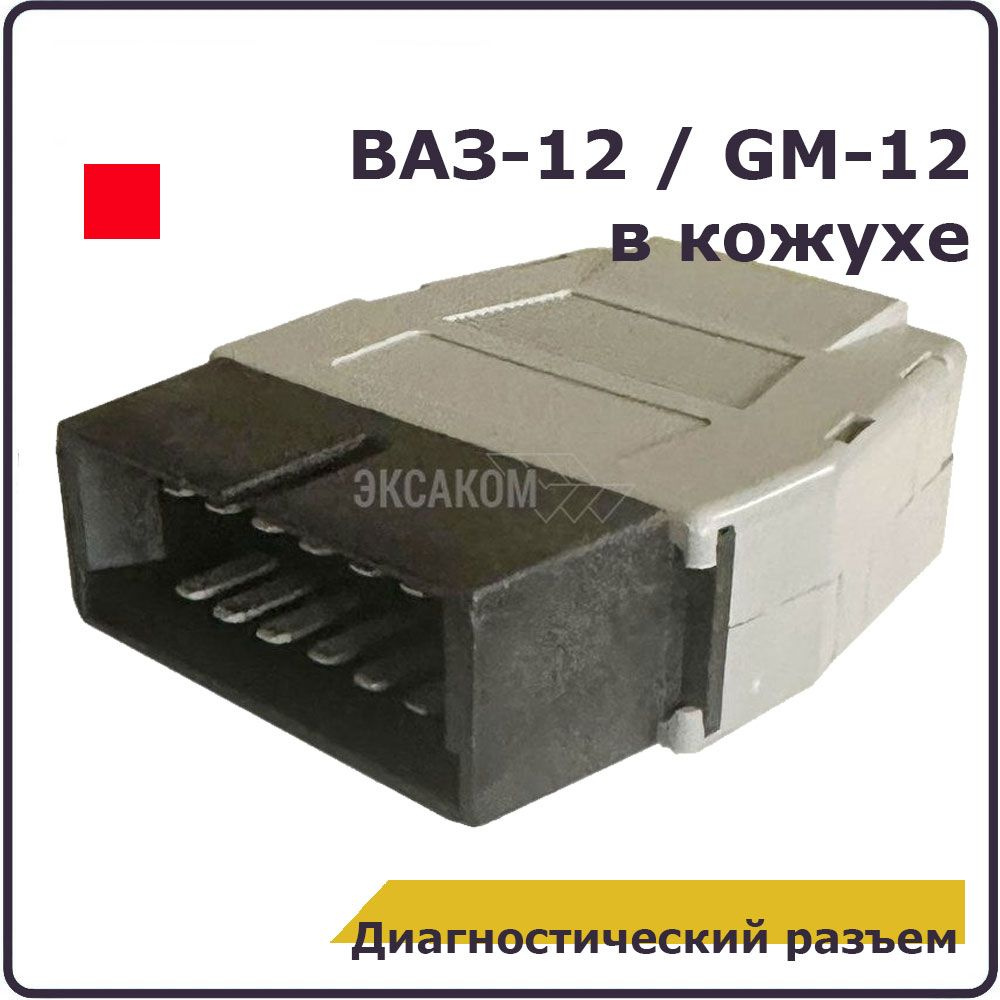 Адаптер ELM327 USB Standard (ДЛЯ ДИАГНОСТИКИ АВТО; OBD II