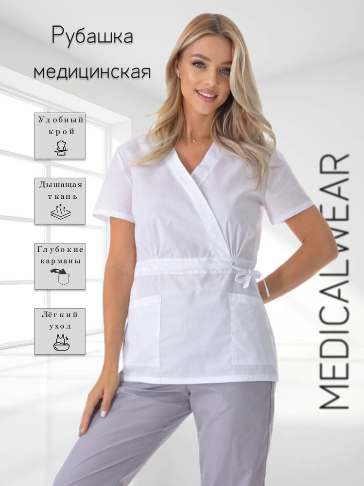 Блузка рабочая женская MedicalWear / мед одежда / блуза/ рубашка ...