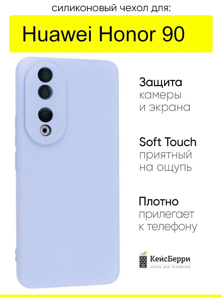 Чехол для Huawei Honor 90, серия Soft #1