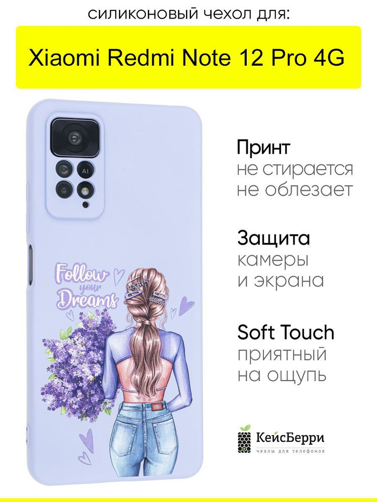 Чехол для Xiaomi Redmi Note 12 Pro 4G, серия Soft #1
