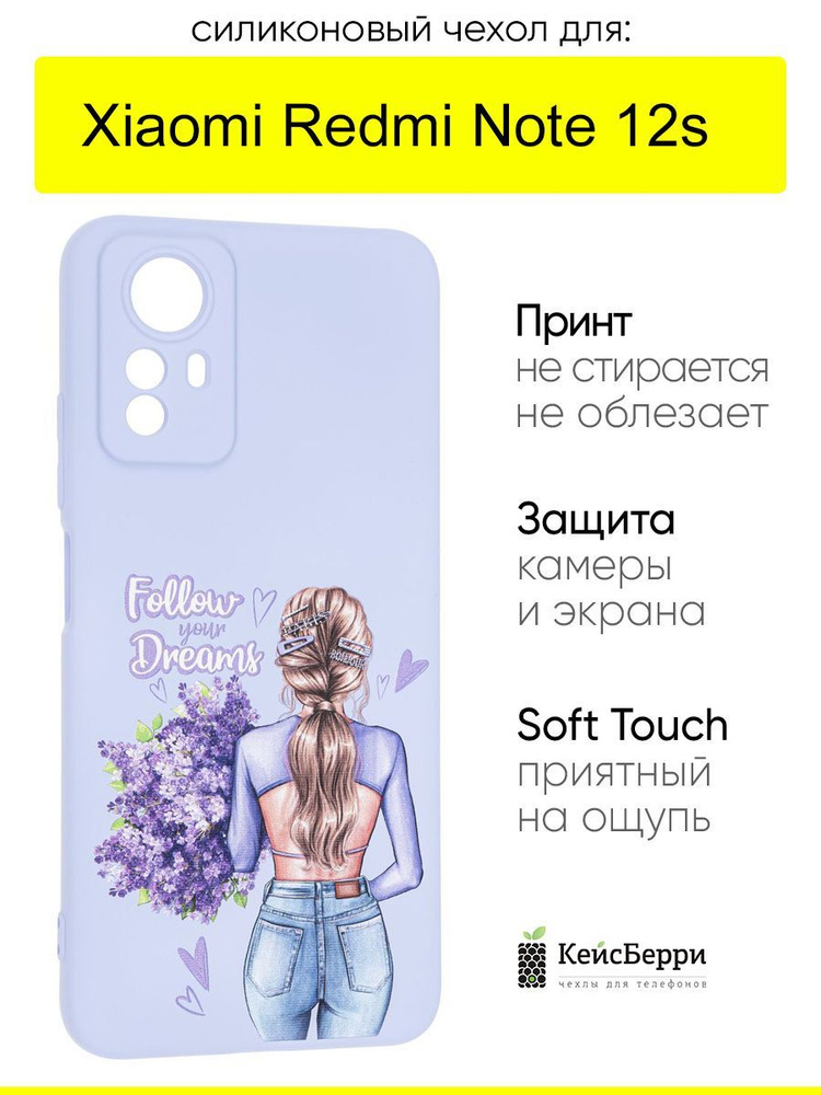 Чехол для Xiaomi Redmi Note 12s, серия Soft #1