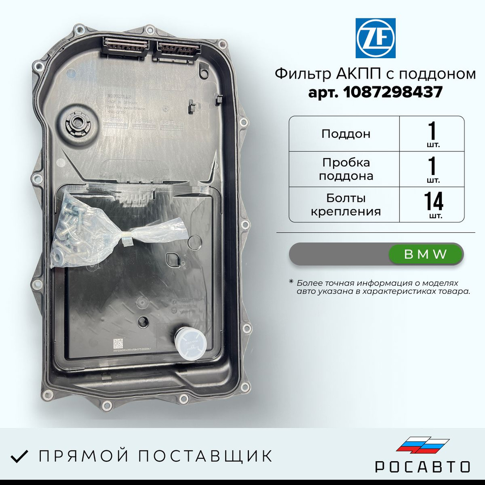 Фильтр АКПП ZF 24117624192 - купить по выгодным ценам в интернет ...