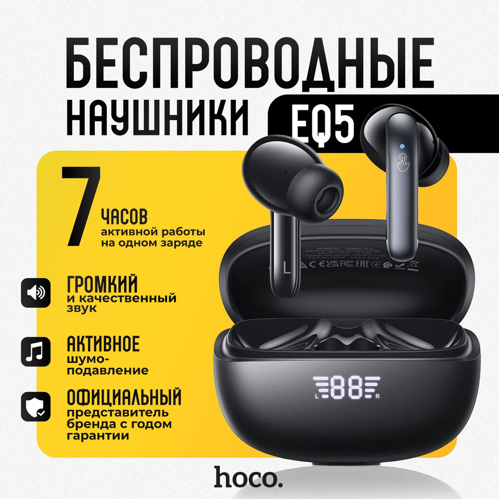 Наушники Внутриканальные hoco EQ5 - купить по доступным ценам в  интернет-магазине OZON (1486302000)