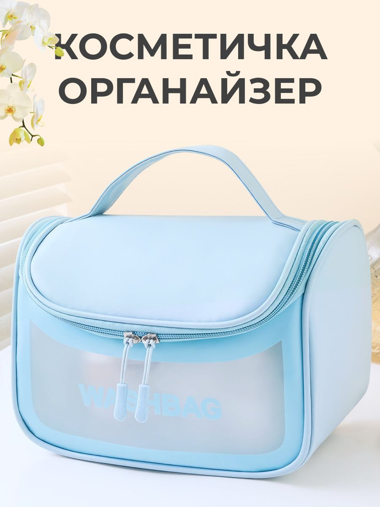 AddBag Косметичка #1