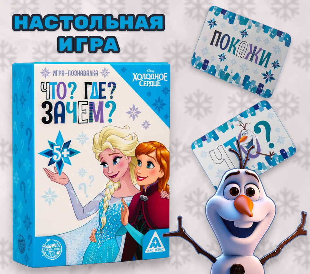 Настольная игра Disney 