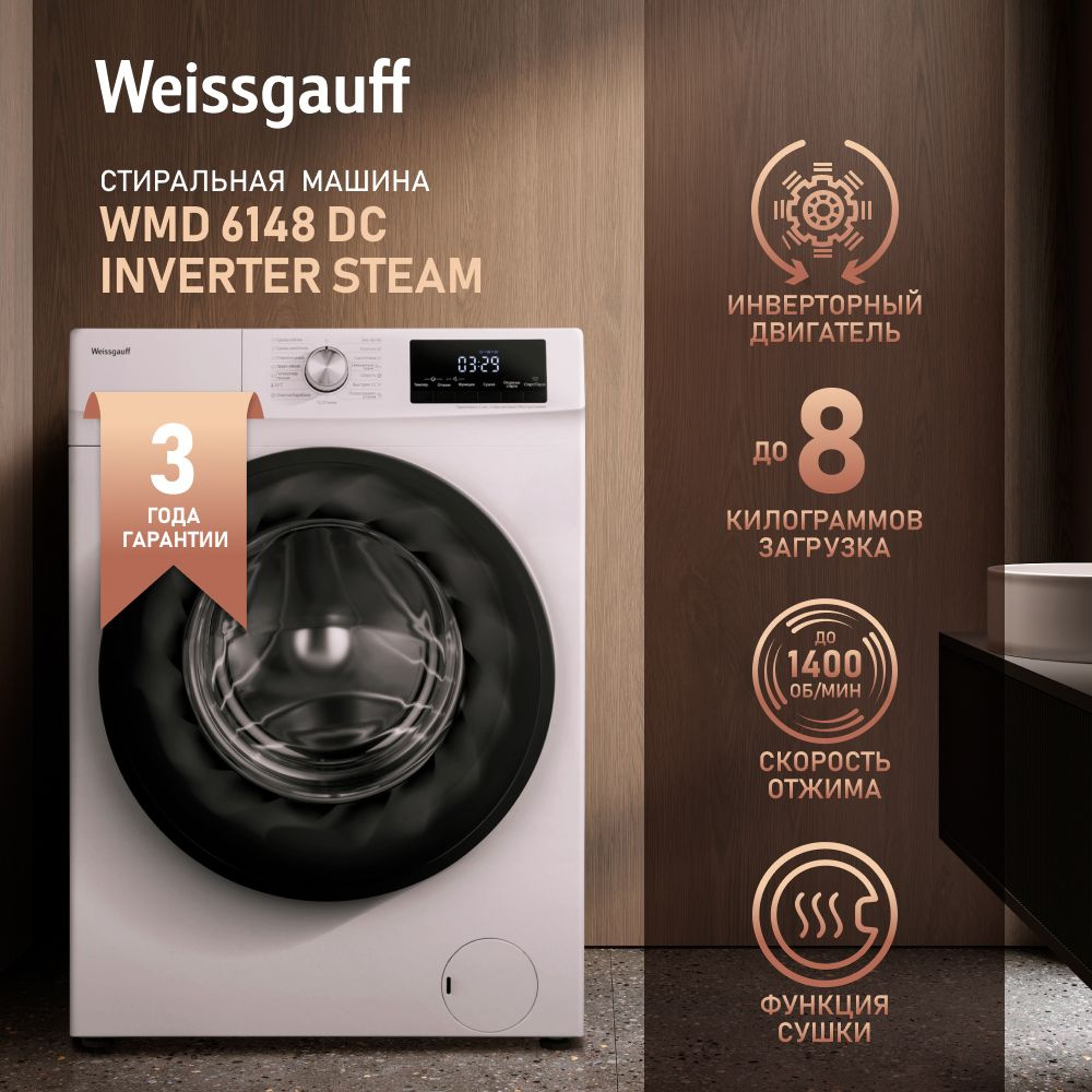 Стиральная машина Weissgauff WMD 6148 DC Inverter Steam, slim 46 см ...