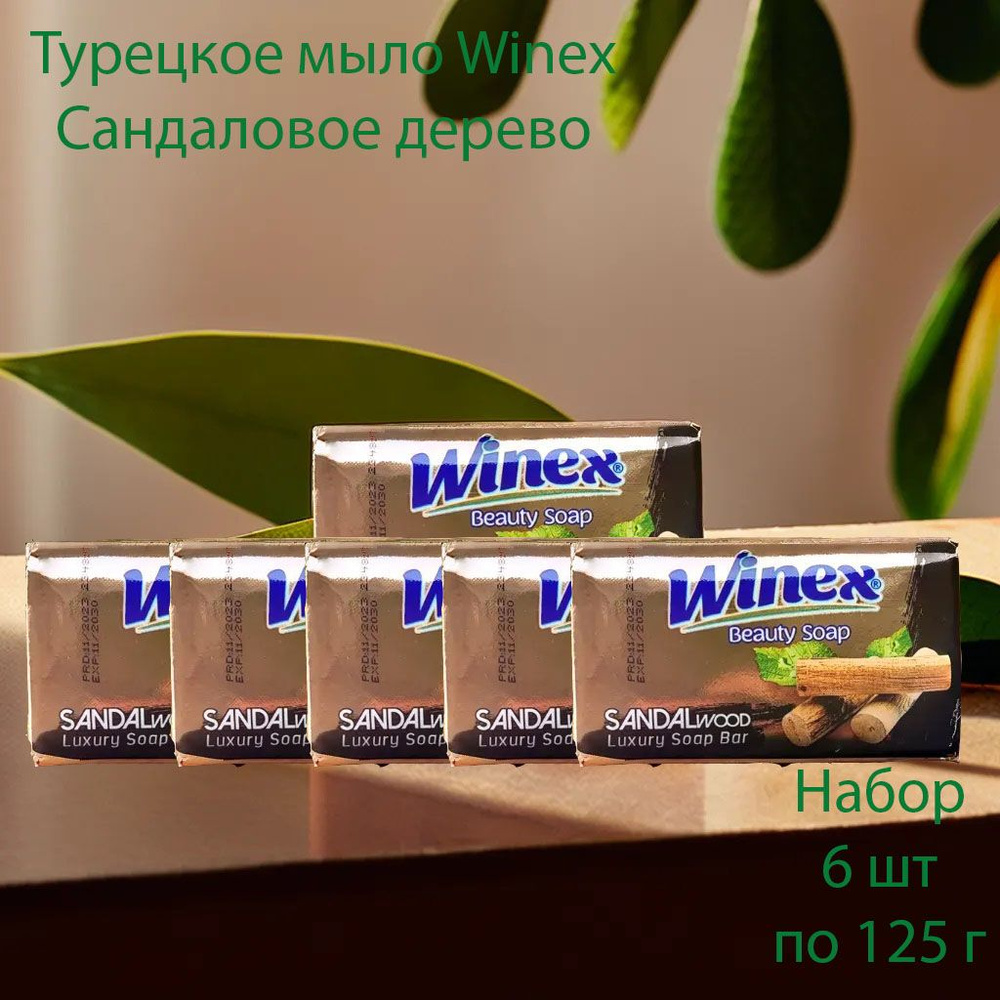 Winex Твердое мыло #1