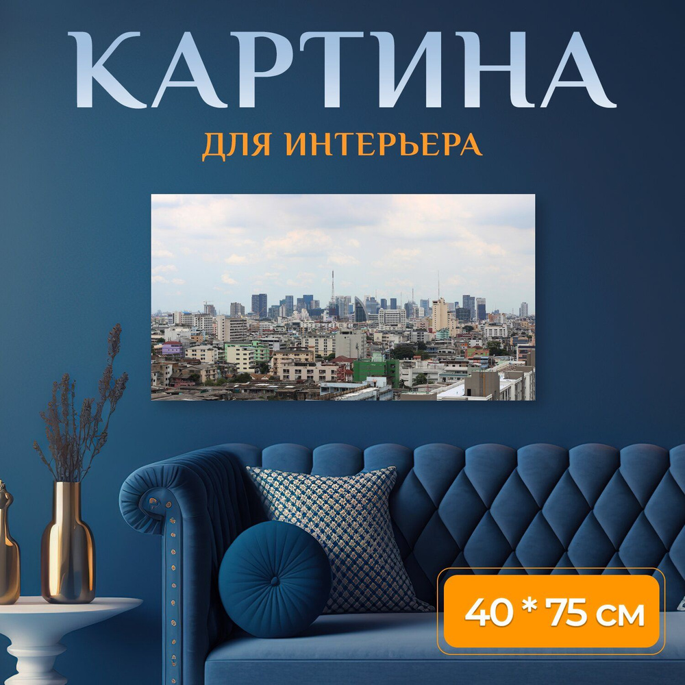 LotsPrints Картина "Город, здания, линия горизонта 89" 40x75 см #1