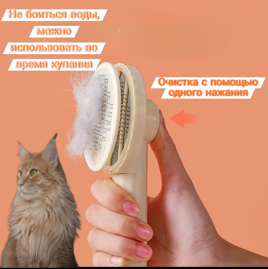 Расческа для кошек с кнопкой самоочистки грумминг,уход.Чесалка ...