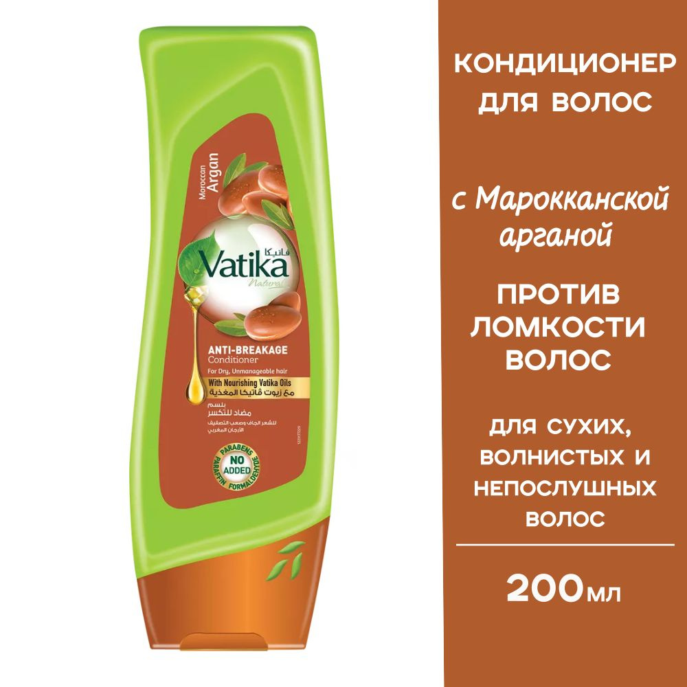 Vatika Кондиционер для волос с маслом арганы "Мягкое увлажнение" 200 мл (Argan)  #1