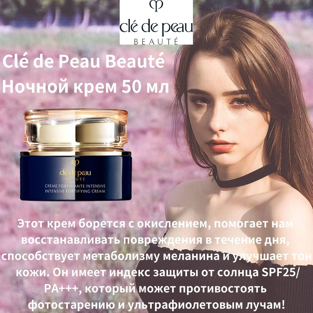 Cle de Peau Beaute Ночной омолаживающий крем 50 мл - купить с доставкой ...