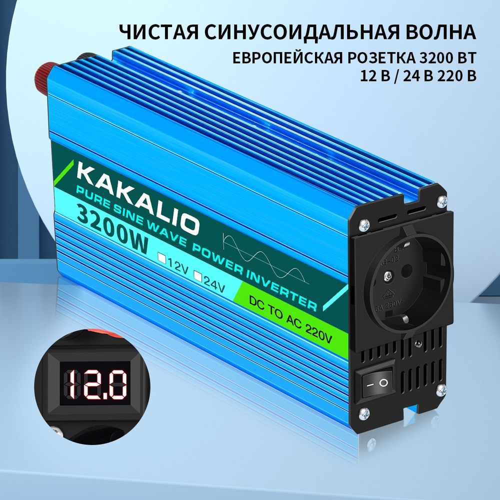 Автомобильный инвертор 3200 Вт, европейская розетка 12В-220В,  синусоидальная волна.Преобразователь напряжения / инвертор мощности