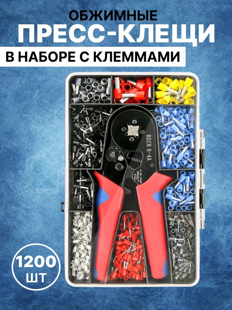 Обжимные пресс-клещи для обжима проводов с набором клемм 1200 шт ...