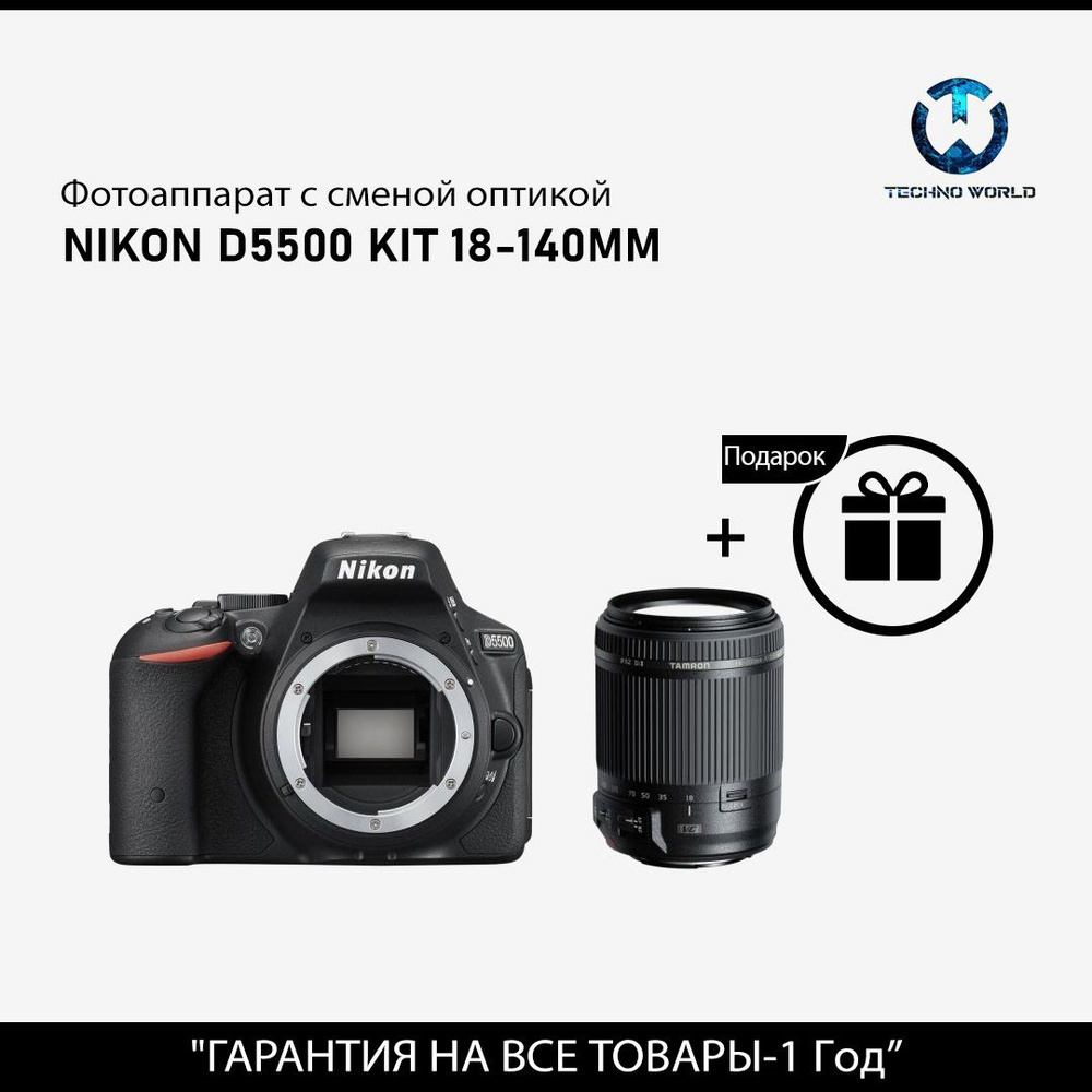 Nikon Компактный фотоаппарат D5500 kit 18-140mm, черный #1