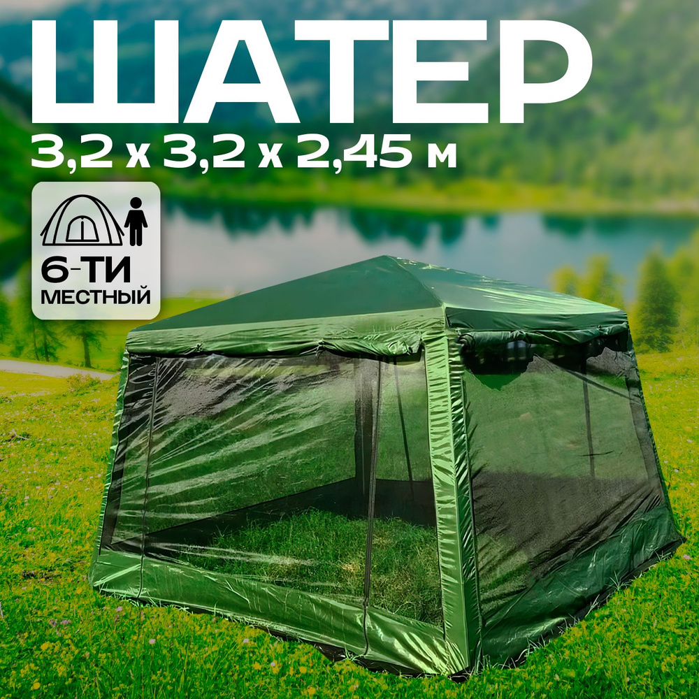 Шатер садовый туристический тент беседка - купить с доставкой по ...